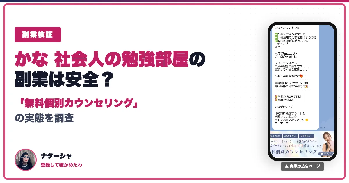 かな 社会人の勉強部屋は怪しい？無料カウンセリングの料金