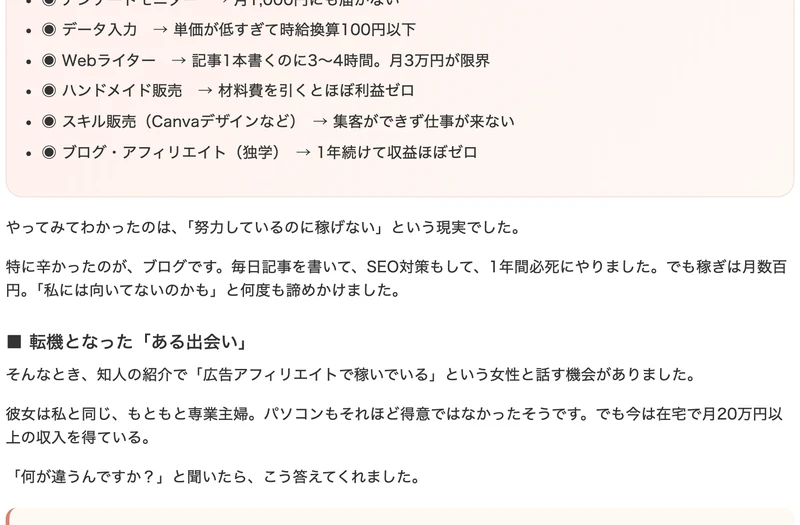 試した副業と正直な結果という見出し。データ入力は時給換算100円以下、Webライターは月3万円が限界、ブログ・アフィリエイトは1年続けて収益ほぼゼロと書かれている