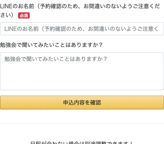 かおりの無料勉強会のキャンセルについての注意書き。確定後のお客様都合のキャンセルは原則承っておりませんと書かれている