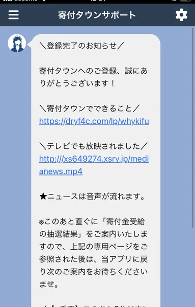 寄付タウンサポートから届く登録完了のお知らせ。寄付タウンでできることのリンクと、テレビでも放映されましたというリンクが並んでいる