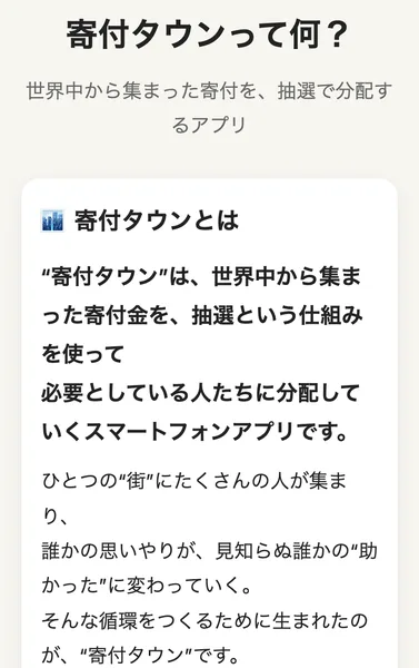 寄付タウンの説明ページ。安心して使っていただくためにという見出しの下に、寄付タウンは、一般社団法人として、透明性と信頼性を大切に運営していますという一文が赤枠で示されている