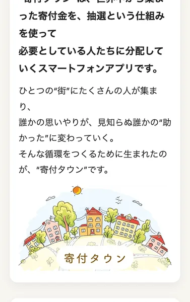 寄付タウンの説明ページ。30代・女性・シングルマザー・生活費の支援という見出しで、離婚をきっかけに収入が減り家賃と光熱費の支払いがギリギリだったが支援を受けられたという体験談が載っている