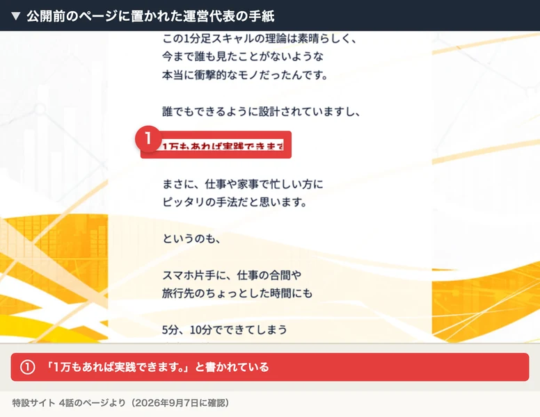 特設サイトの公開前のページ。1万もあれば実践できます。という一文に赤い枠が付いている。まさに、仕事や家事で忙しい方にピッタリの手法だと思います、スマホ片手に、仕事の合間や旅行先のちょっとした時間にも5分、10分でできてしまうと続いている
