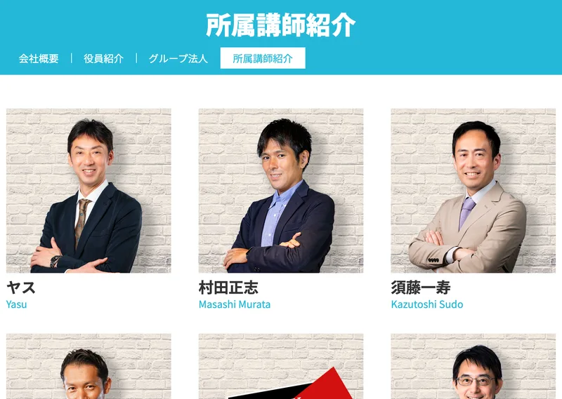クロスグループの公式サイトの所属講師紹介。ヤス、村田正志、須藤一寿、マックス岩本、石黒雄二、奥谷隆一など24人の顔写真と名前が並んでいる