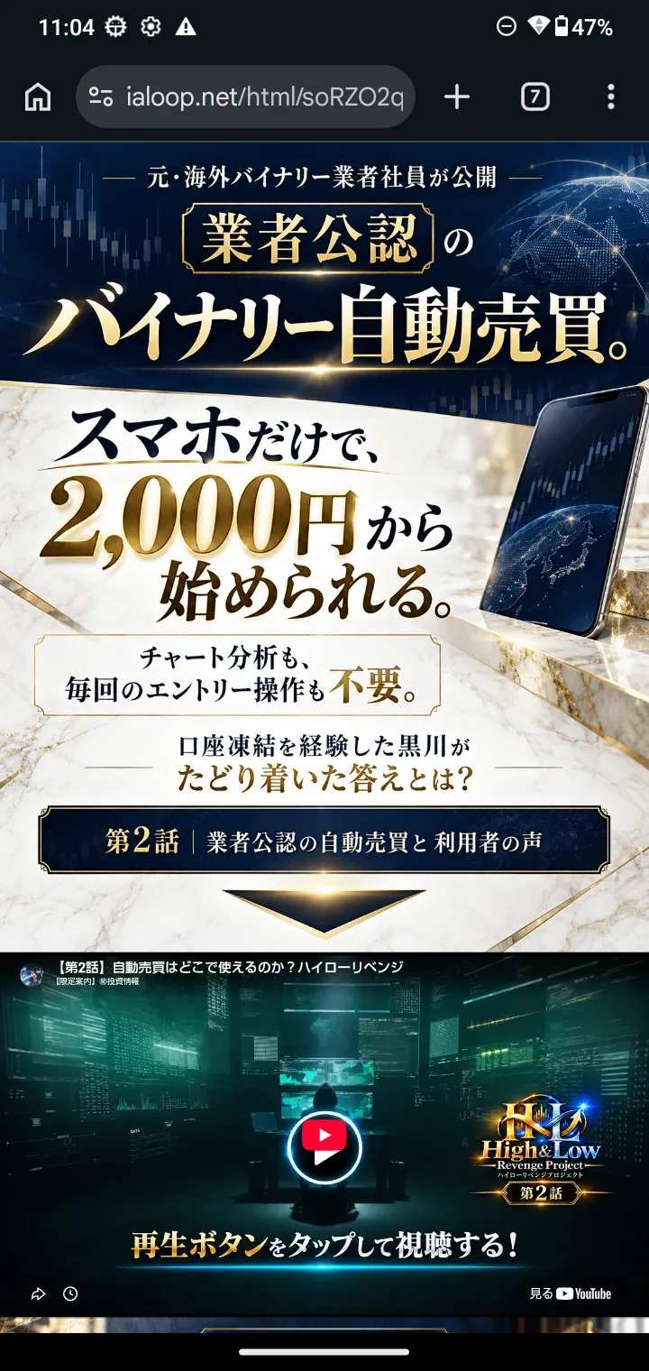 ハイローリベンジ第2話のページに業者公認の自動売買と2000円からの表示