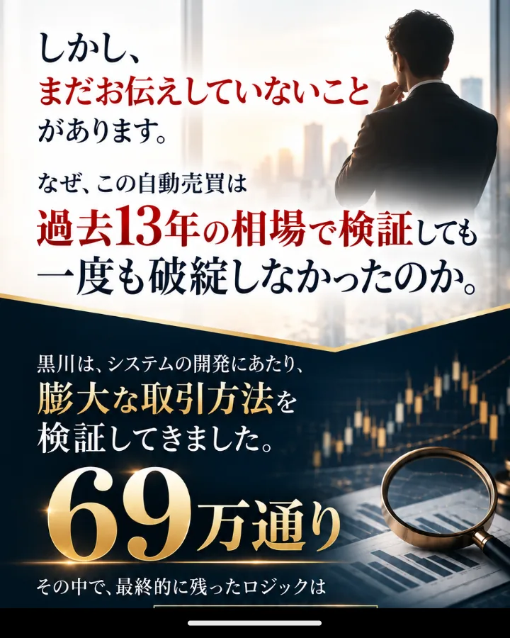 第2話のページに過去13年の検証と69万通りの表示