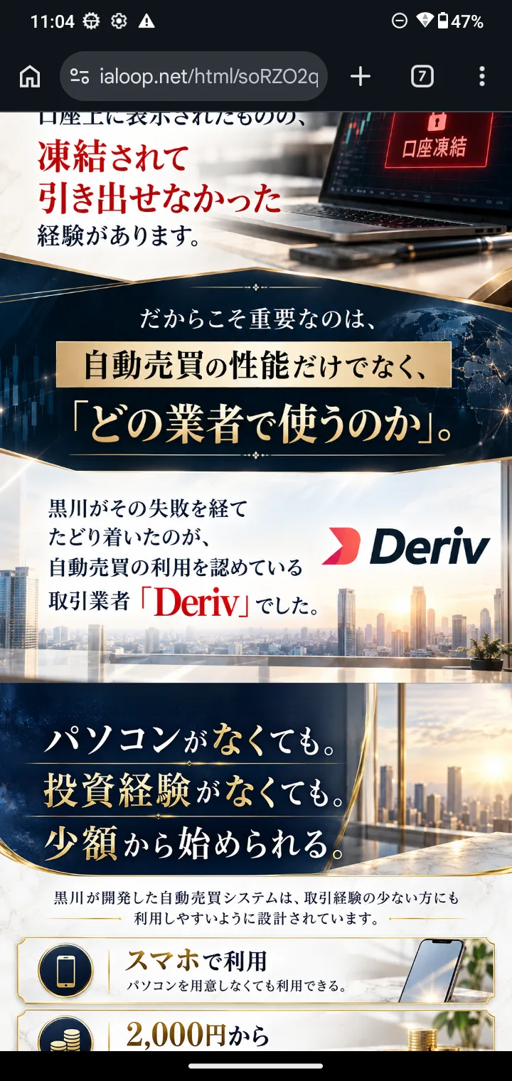 第2話のページに取引業者Derivの名前と自動売買の説明