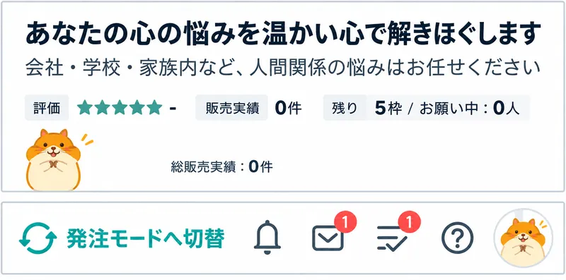 LISTENERの第1話に出てくる募集画面。あなたの心の悩みを温かい心で解きほぐします、販売実績0件、残り5枠、お願い中0人と表示され、その下の画面ではメッセージのアイコンなどに通知の1が付いている