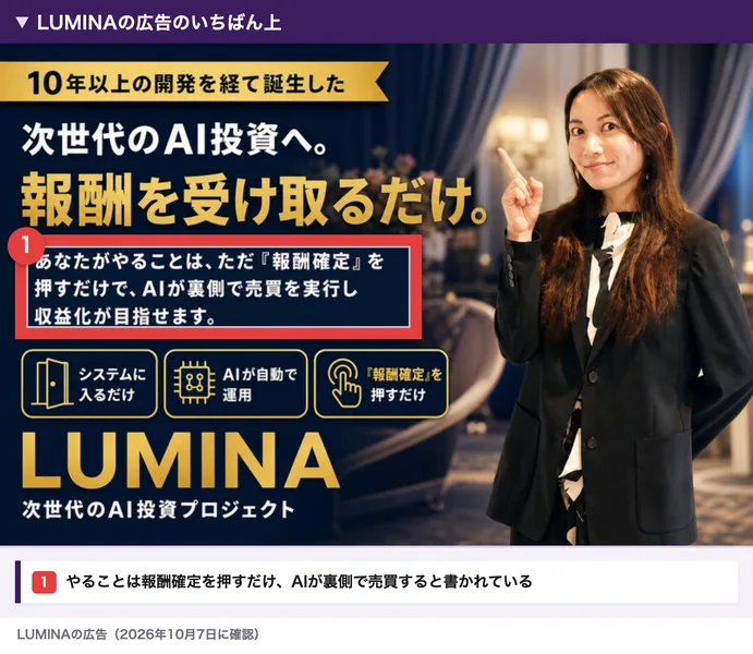 田中ゆかのLUMINAの広告