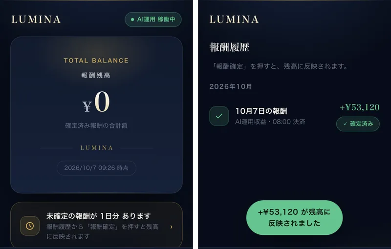 LUMINAの会員サイト。左は報酬残高0円・未確定の報酬が1日分あります、右は10月7日の報酬+53,120円・AI運用収益08:00決済・確定済み、+53,120円が残高に反映されました