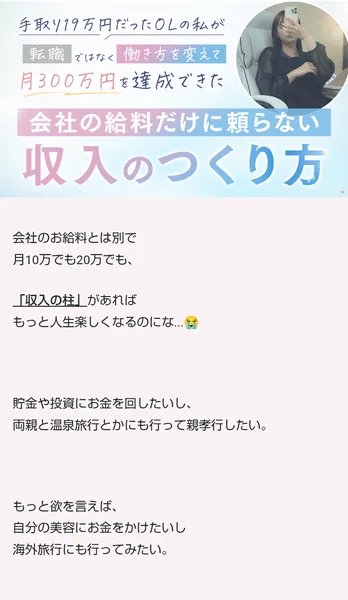 みくのLINEから開く特典ページの冒頭。手取り19万円だったOLの私が月300万円を達成できた、会社の給料だけに頼らない収入のつくり方