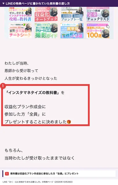 みくの特典ページに「インスタマネタイズの教科書」を収益化プラン作成会に参加した方「全員」にプレゼントすると書かれている
