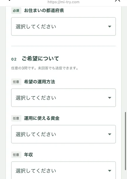MIT VIP CLUBのアンケートフォームのご希望について。任意の項目として、希望の運用方法、運用に使える資金、年収を選ぶ欄が並んでいる