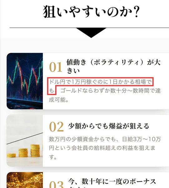 MIT VIP CLUBの広告のなぜ今ゴールドが爆益を狙いやすいのか。01値動きが大きい、ドル円で1万円稼ぐのに1日かかる相場でもゴールドならわずか数十分〜数時間で達成可能、02少額からでも爆益が狙える、数万円の少額資金からでも日給3万〜10万円と書かれている