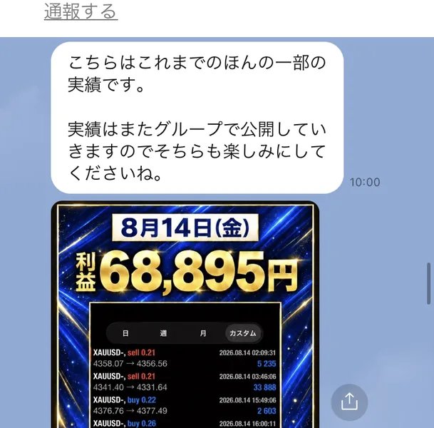MIT VIP CLUBのLINEで見せられた8月14日金曜日の実績。利益68,895円、XAUUSDのsell0.21ロットが2回、buy0.22ロット、buy0.26ロットの4回の取引で、2回目の取引の利益は33,888円