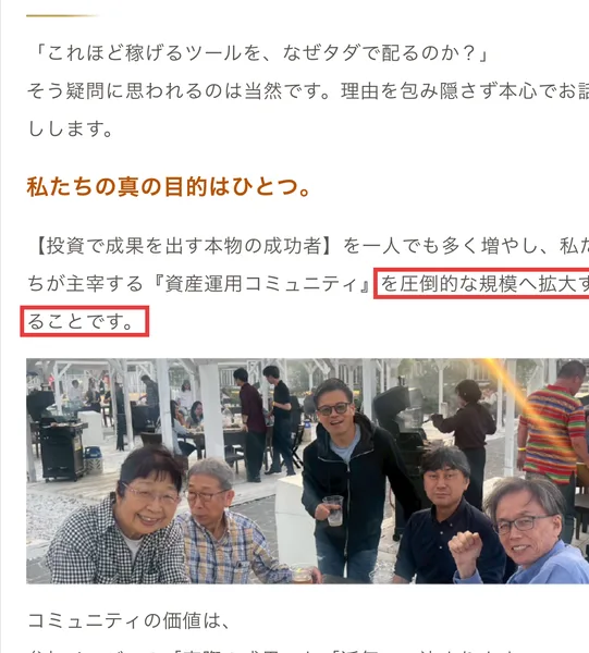 MIT VIP CLUBの広告のなぜこの最高峰システムを完全無料で渡すのか。私たちの真の目的はひとつ、投資で成果を出す本物の成功者を一人でも多く増やし、私たちが主宰する資産運用コミュニティを圧倒的な規模へ拡大することですと書かれている