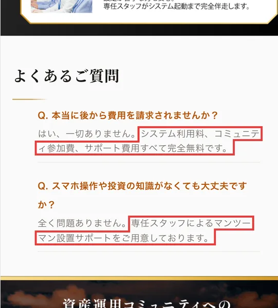MIT VIP CLUBの広告のよくあるご質問。本当に後から費用を請求されませんかに対して一切ありません、すべて完全無料ですと答え、スマホ操作や投資の知識がなくても大丈夫ですかに対して専任スタッフによるマンツーマン設置サポートをご用意しておりますと答えている