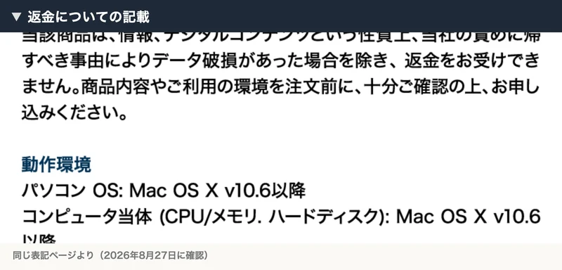 規約の返金についての記載。デジタルコンテンツという性質上、データ破損があった場合を除き返金を受け付けないと書かれている