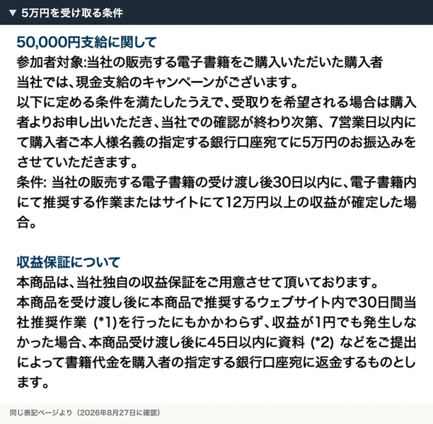 50,000円支給についての規約の記載。参加者対象は電子書籍の購入者で、条件は30日以内に12万円以上の収益が確定した場合と書かれている