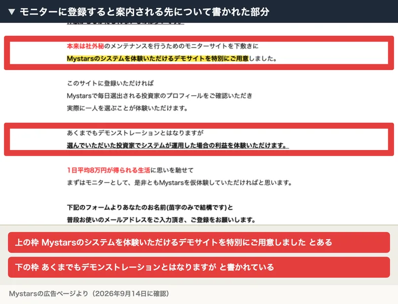 Mystarsの広告。本来は社外秘のメンテナンスを行うためのモニターサイトを下敷きにMystarsのシステムを体験いただけるデモサイトを特別にご用意しました、あくまでもデモンストレーションとはなりますがと書かれている
