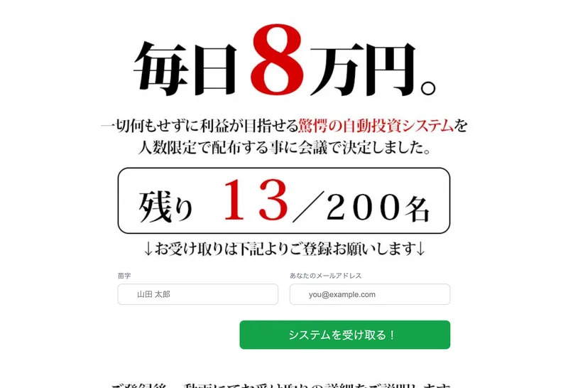Mystarsの3本目の広告。苗字とメールアドレスの入力欄とシステムを受け取るというボタンだけが置かれ、説明の文章が無い