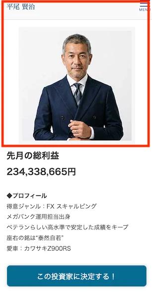 Mystarsのモニターサイトに表示された投資家、平尾賢治のプロフィール。先月の総利益が2億3433万8665円、得意ジャンルはFXスキャルピングと書かれている