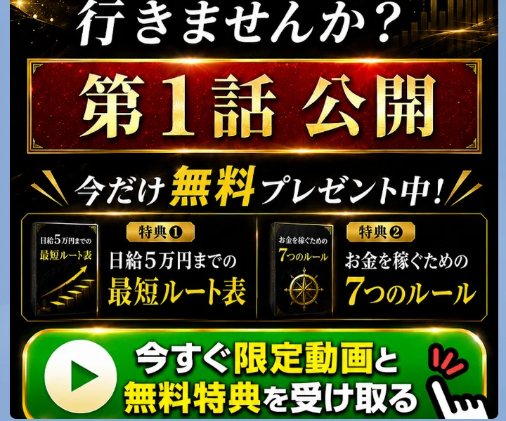 成瀬俊明のLINEに友だち追加直後に届いた第1話と無料特典の案内