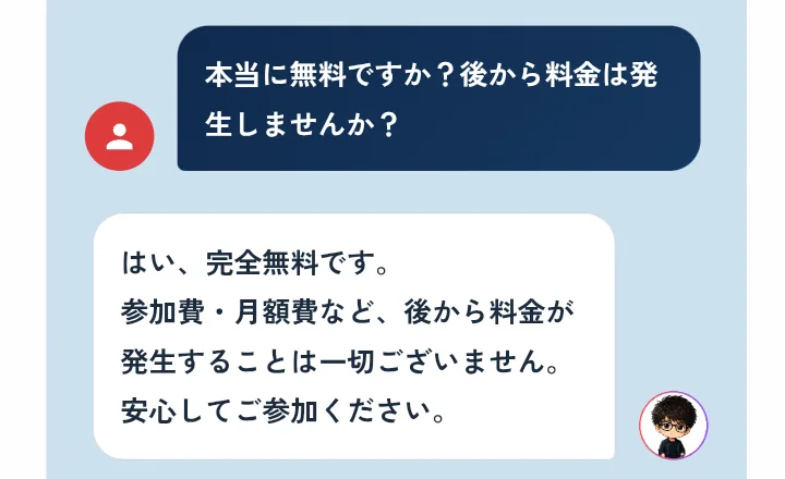 NOVAの広告のよくある質問。本当に無料ですかという質問に、完全無料で参加費や月額費は一切かからないと答えている