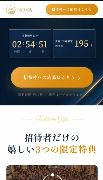 資産運用コミュニティNOVAの広告