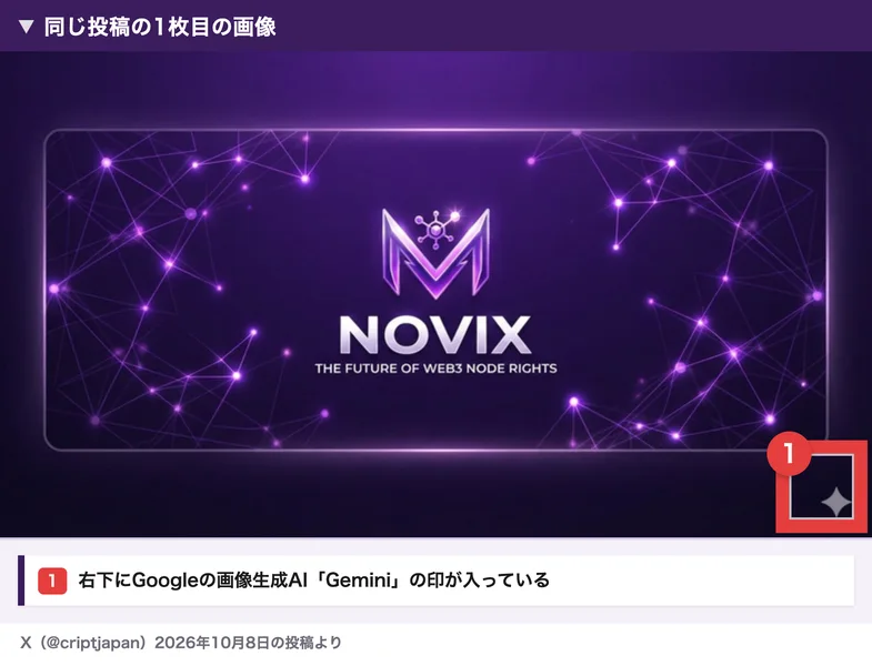 Xの勉強会の告知の1枚目。紫のNOVIXのロゴの画像で、右下の星形の印に番号を付けた