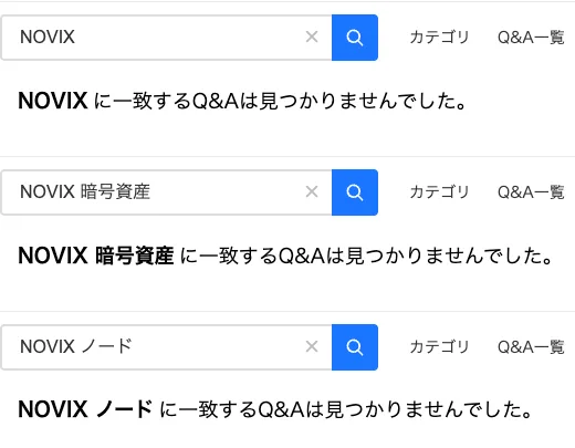 Yahoo!知恵袋でNOVIX、NOVIX 暗号資産、NOVIX ノードの3つを探しても、どれも質問が0件(2026年10月12日)