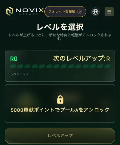 日本語にしたNOVIXのアプリのホーム。今のレベルはR0で、5000貢献ポイントを貯めるとプールAが開くと出ている