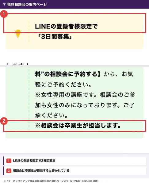 のぞみの無料相談会の案内ページで、LINEの登録者様限定で3日間募集、女性専用の講座、相談会は卒業生が担当しますと書かれている