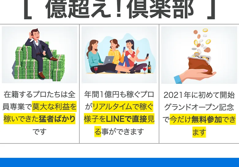 3つの特徴がイラスト付きで横に並んだ広告。3つ目に開始の年と、記念で今だけ無料になるという説明が入っている