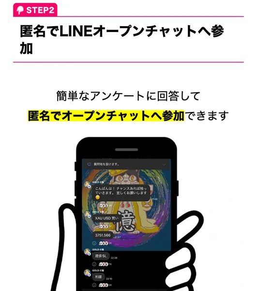 2つ目の手順の説明と、その下に置かれたチャットの画面。猫の名前のアカウントが銘柄と数字だけを短く投稿している