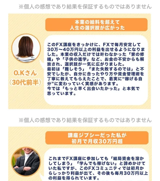 顔を伏せた人物の体験談が枠に入って並び、その上に小さな注意書きが置かれている広告の一部