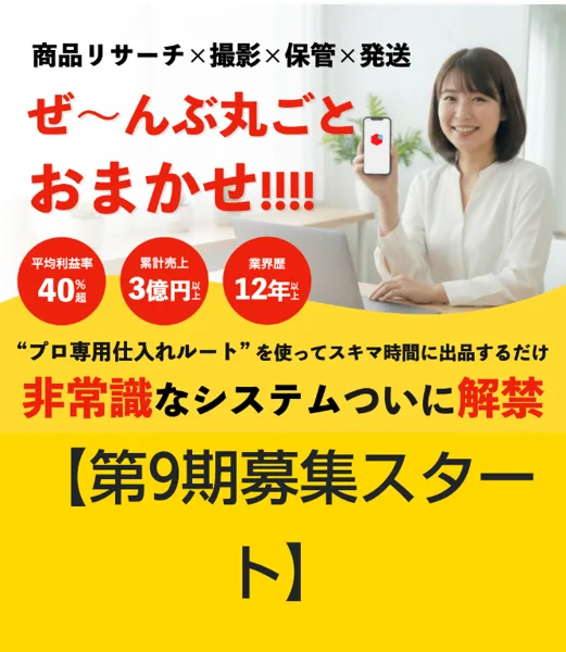 おまかせフリマ物販の広告