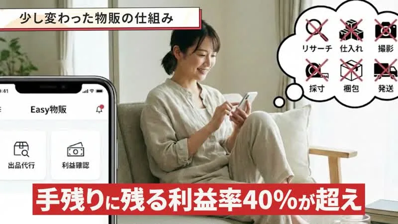 おまかせフリマ物販の説明動画の場面。手残りに残る利益率40%が超えと字幕が出ている