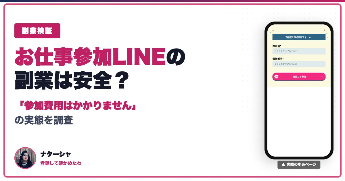 お仕事参加LINEは詐欺？株式会社グローバルKコーポレーションの副業