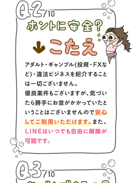 おうちでダラダラ副業の質問集。ホントに安全という質問の答えとして、アダルト、ギャンブル、違法ビジネスの紹介は一切ない、気づいたら勝手にお金がかかっていたということはないと書かれている