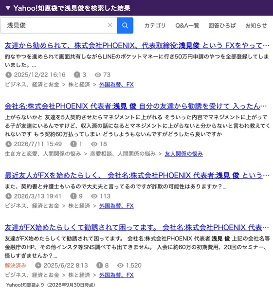 Yahoo!知恵袋で浅見俊を検索した結果。株式会社PHOENIX・代表者浅見俊の名前が入った質問が4件並んでいる