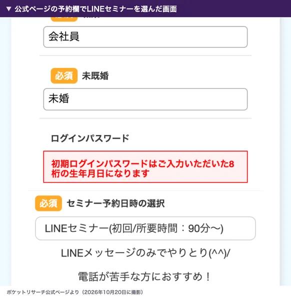 セミナー予約日時の選択でLINEセミナー(初回/所要時間:90分〜)を選ぶと、LINEメッセージのみでやりとり、電話が苦手な方におすすめと表示される画面