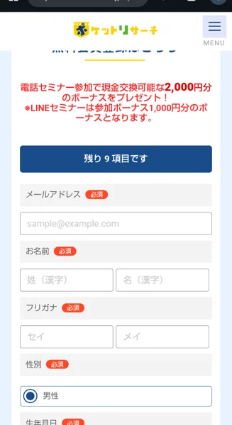 電話セミナー参加で現金交換可能な2,000円分のボーナス、LINEセミナーは1,000円分のボーナスと書かれた会員登録フォームの上の部分