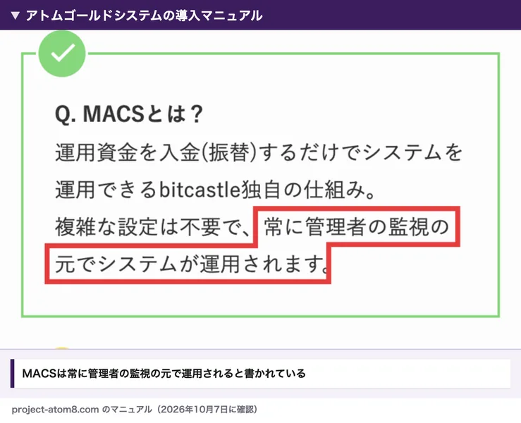 ATOM8のアトムゴールドシステム導入マニュアルのQ&A。MACSとは、運用資金を入金（振替）するだけでシステムを運用できるbitcastle独自の仕組み、複雑な設定は不要で常に管理者の監視の元でシステムが運用されます