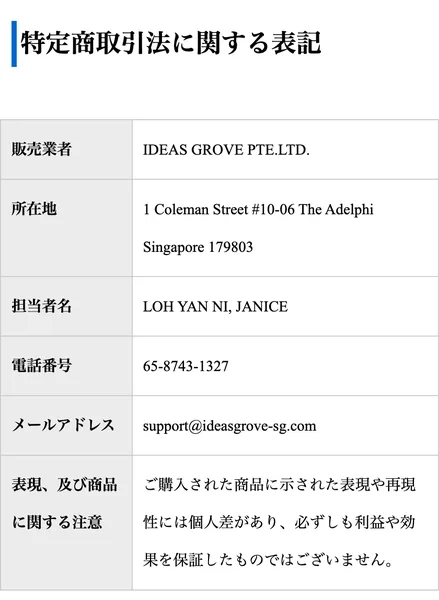 IDEAS GROVEの特定商取引法に関する表記。販売業者はシンガポールのIDEAS GROVE、担当者名と電話番号とメールアドレスが書かれている