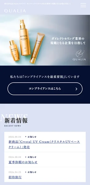 クオリアの公式サイト