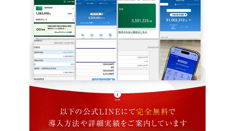 銀行アプリの残高画面が何枚も並べられ、入金実績として掲載されている広告の一場面