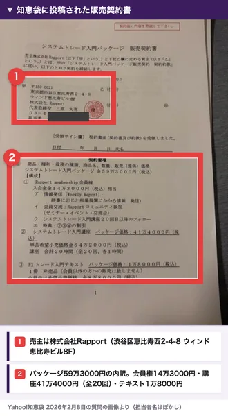 株式会社rapportの販売契約書
