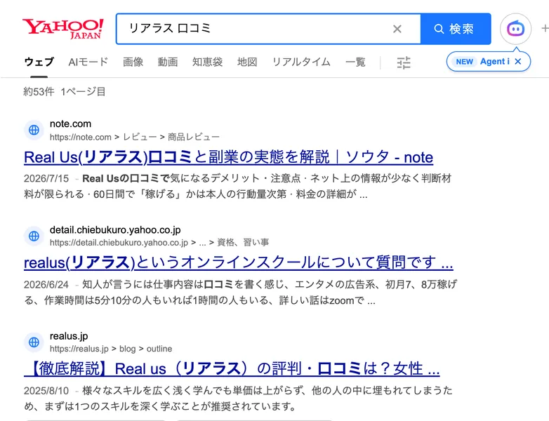 Yahoo!で「リアラス 口コミ」と検索した結果。約53件のうち、上から順にnoteのReal Usの口コミと副業の実態を解説という記事、Yahoo!知恵袋のrealus(リアラス)というオンラインスクールについての質問、realus.jpのReal usの評判・口コミは?という公式ブログが並んでいる