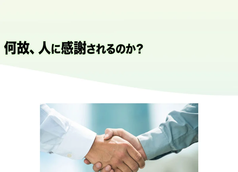 何故、人に感謝されるのかという見出しと握手の写真が並んだRevivalの広告の画面
